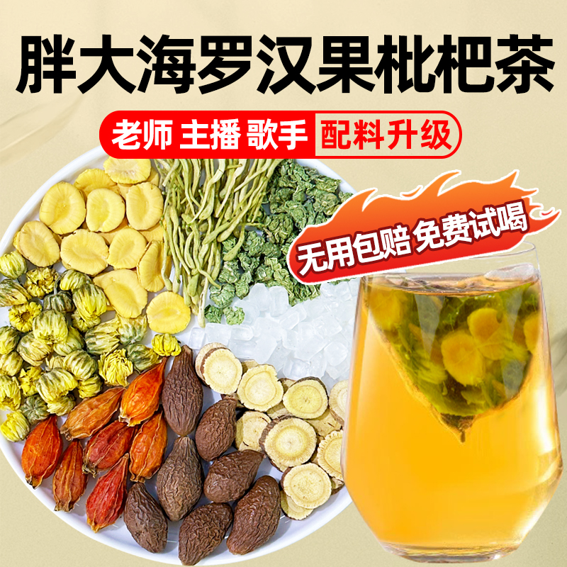 胖大海罗汉果清润茶嗓子干痒痰多