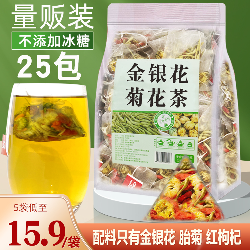 金银花菊花凉茶茶包清火去火降火