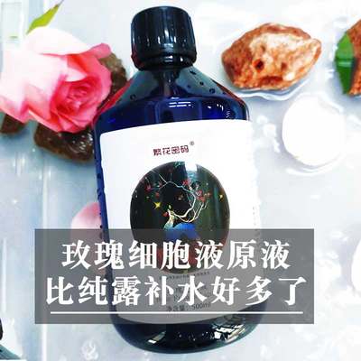 繁花密码玫瑰纯露细胞原液500ml