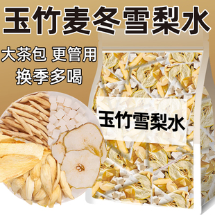 玉竹麦冬雪梨水茯苓饮百合组合秋冬季清润茶包不干燥泡水喝三角包