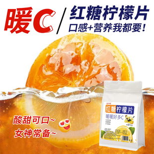 红糖柠檬片冻干果茶独立小包装水果茶茶包花果茶冲泡饮品泡水喝的