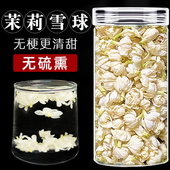 茉莉花茶干花雪球花苞浓香型广西横县官方旗舰店非特级2025新飘雪
