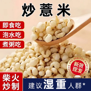 传统炒薏米仁直接吃炒薏苡米非油炸膨化不湿酥脆泡水即食健康零食