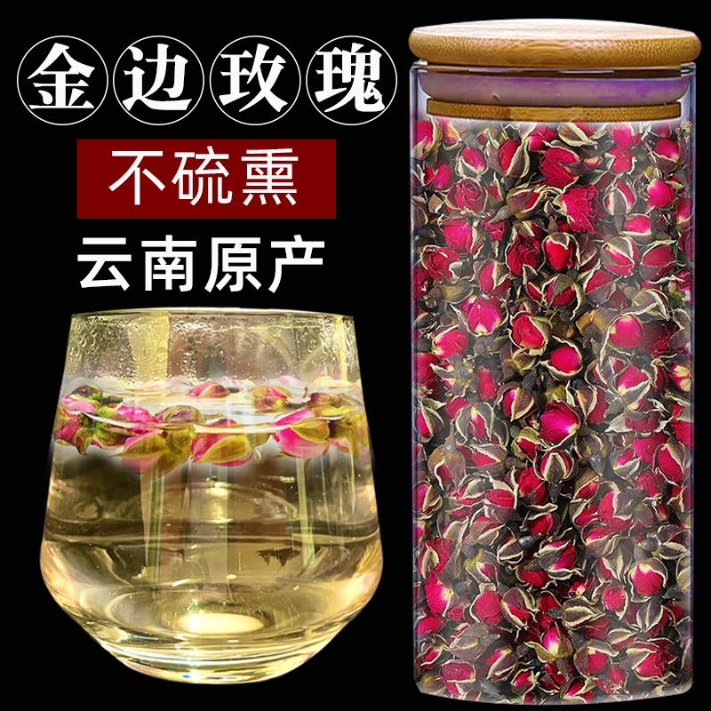 云南金边玫瑰花茶花蕾无硫熏