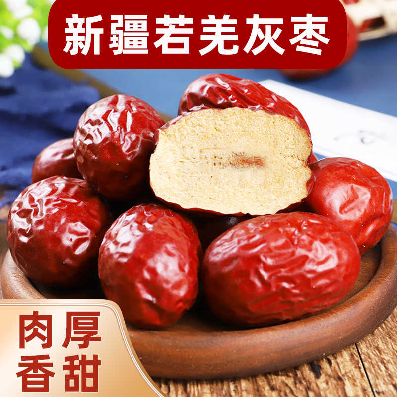 新疆红枣若羌灰枣500g枣子非和田特产大红枣干零食官方旗舰店
