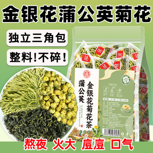 蒲公英金银花菊花茶清热去火抗炎