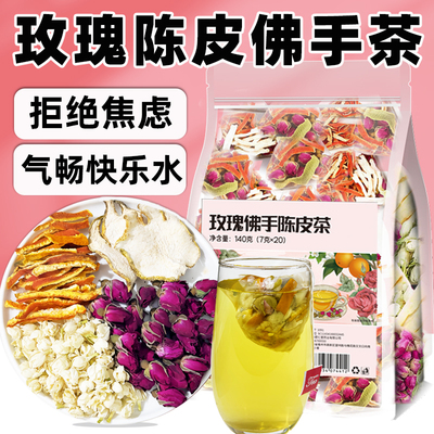 玫瑰茉莉佛手陈皮茶疏肝解郁散结