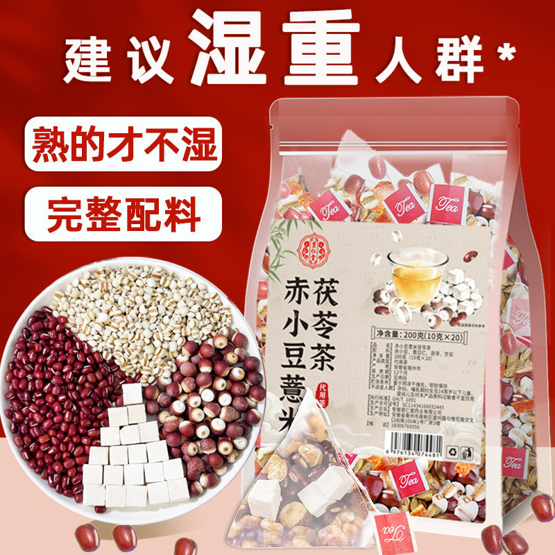 红豆薏米茶炒熟不湿茶赤小红豆薏苡仁茯苓芡实正品官方组合泡水喝