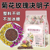 菊花玫瑰花决明子茶熬夜花茶女养生茶包适合女生喝 组合花草茶