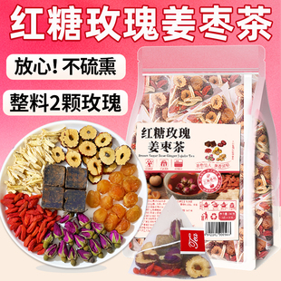 红糖玫瑰姜茶桂圆红枣枸杞茶玫瑰大姨妈姜丝黑糖块暖茶包女生喝