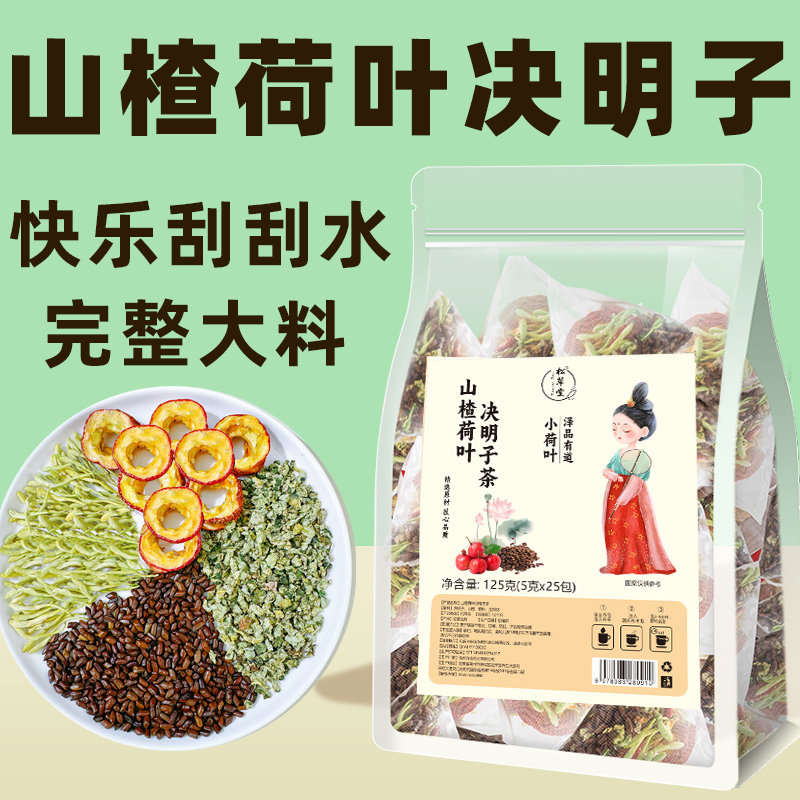 山楂荷叶决明子金银花茶正品养生熬夜茶包男士女士泡水喝花草茶