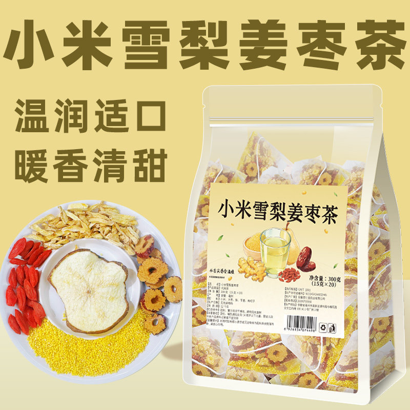 小米雪梨姜枣茶秋冬姜丝泡水煮茶包红枣枸杞女人泡水喝养生茶,茶,组合型花茶,淘宝优惠券,粉丝福利购,淘宝优惠卷