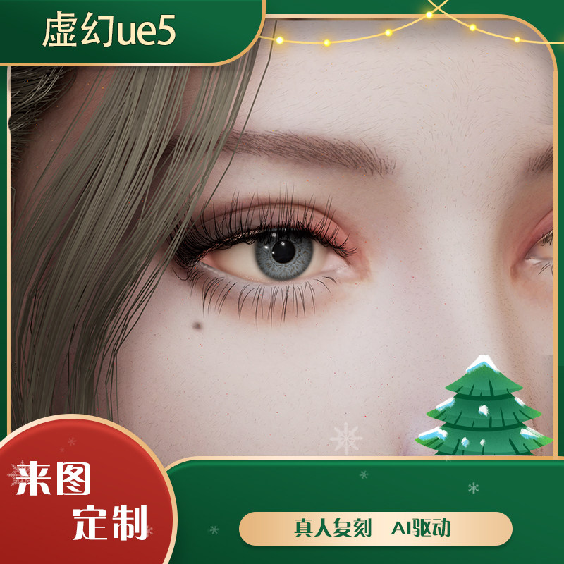 虚拟数字人定制metahuman代做技术支持动捕面捕头发衣服指导groom