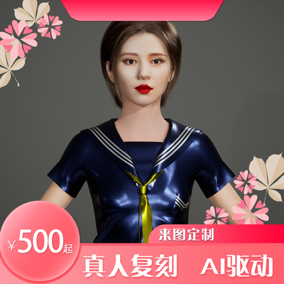 元宇宙ai数字人定制抖音口播直播3d人物照片捏脸建模虚幻4技术ue5