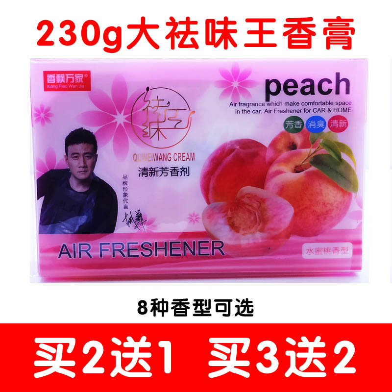 车载空气清新剂除味固体香水