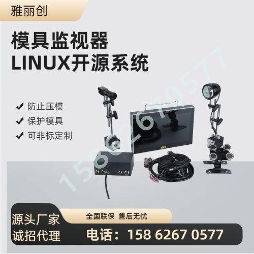 模具监视器雅丽创防止压模保护