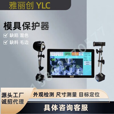 模具监视器工业模内监控视觉检测