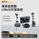 注塑机模具监视器高清保护器视觉检测系统工业模内监控冲压保护器