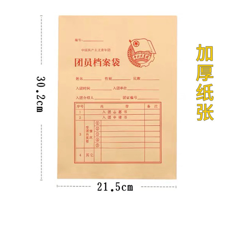 团员专用档案袋批发大号包邮