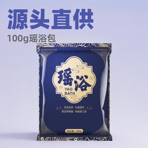 瑶浴泡澡药包批发3166