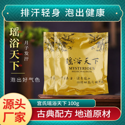 瑶浴艾草泡澡瑶浴包熏蒸月子发汗