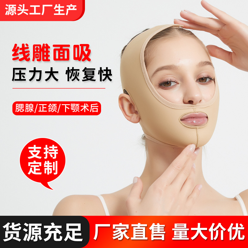 术后瘦脸弹力头套0546