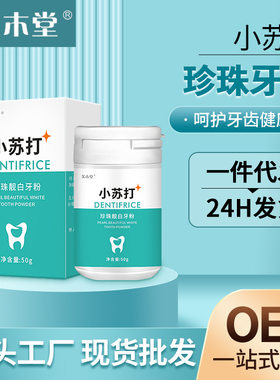 久木堂小苏打牙粉抖音同款