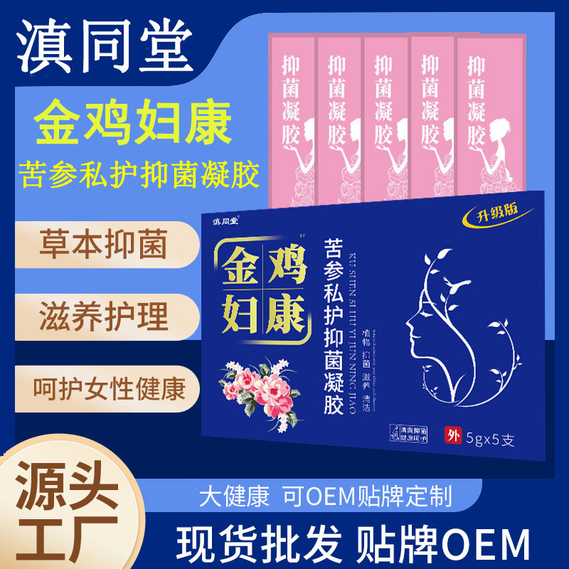 妇科凝胶私密紧润金鸡妇康苦参私护抑菌凝胶女性清凉舒爽私处保养