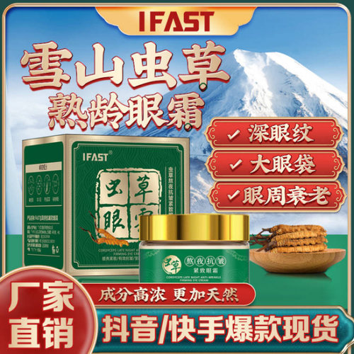 抖音爆款虫草眼霜2305