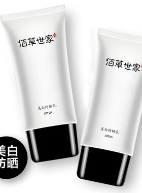 佰草世家美白防晒霜乳喷雾