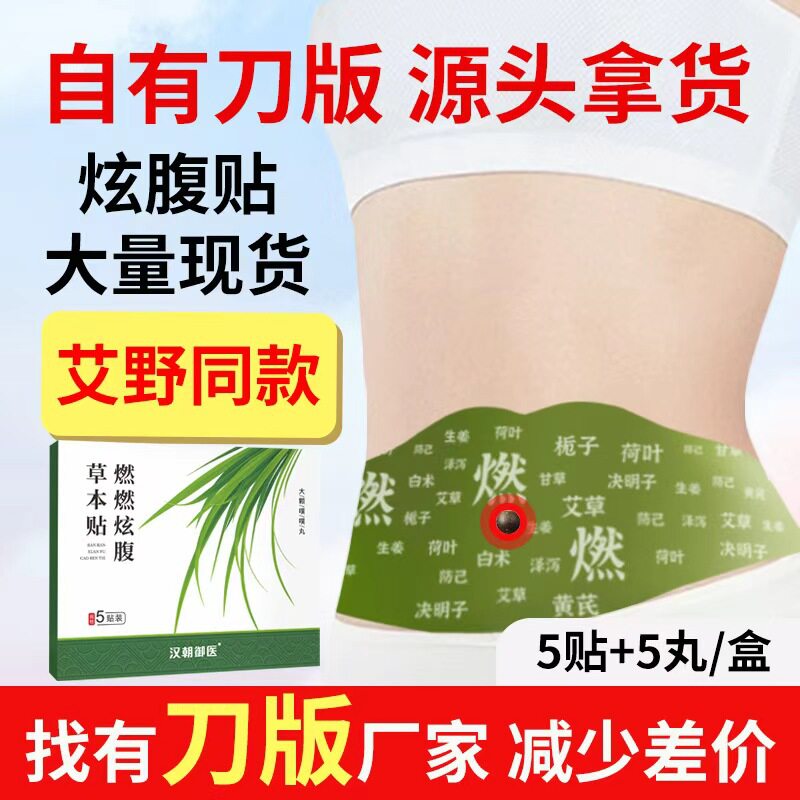 艾草燃燃炫腹贴艾上元气同款大尺寸艾草艾灸贴肚脐贴伏湿贴批发