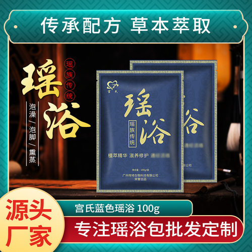 源头厂家瑶族瑶浴100g批发美容院