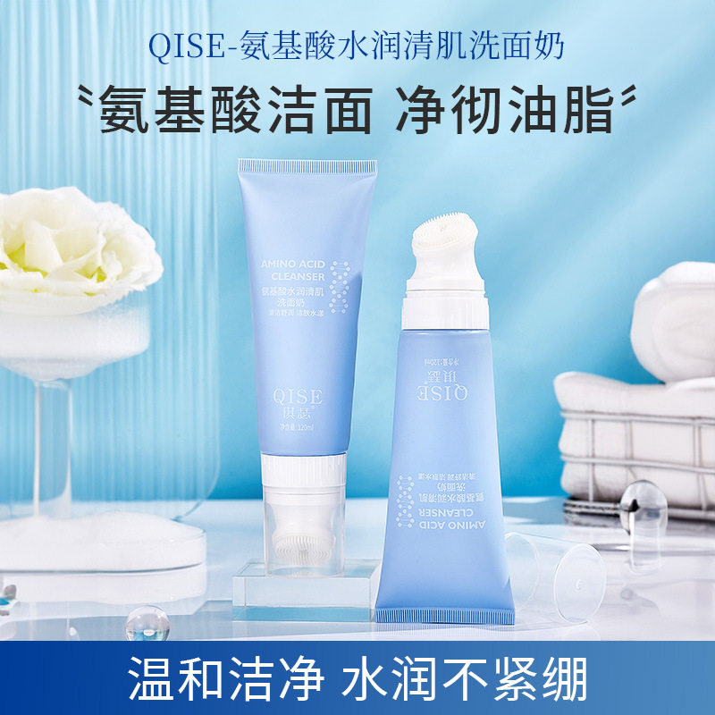 抖音同款琪瑟氨基酸水润清肌洗面奶湿补水控油带按摩头洁面乳