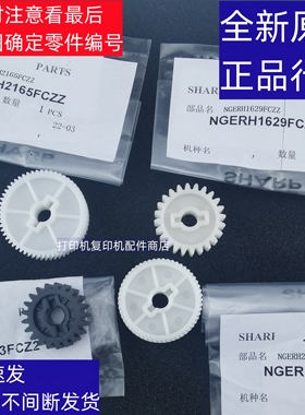 原装 夏普 SFS 461 361 261 311 251 N NC RC定影 驱动 齿轮 组件