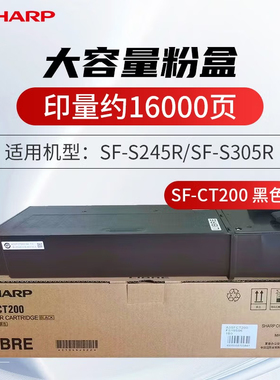 夏普 原装 SFS245R SFS305R 墨粉盒碳粉盒合 SF-CT200 SF-CT201