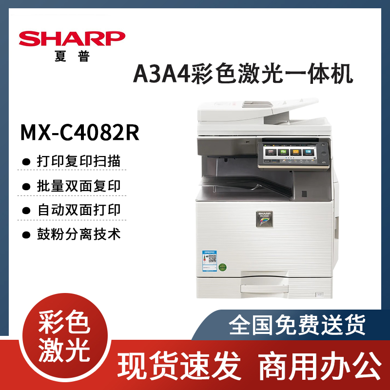 夏普MX-C3082 3582 4082R彩色A3打印复印扫描一体机办公商用6082D