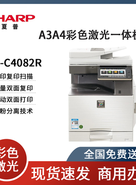 夏普MX-C3082 3582 4082R彩色A3打印复印扫描一体机办公商用6082D