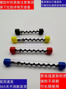 基士得耶 GS 3020 3025 3030 3045 3160 C 彩机 下粉斗 螺旋杆