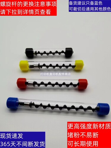 基士得耶 GS 3020 3025 3030 3045 3160 C 彩机 下粉斗 螺旋杆