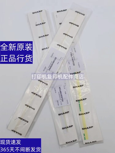 夏普SFS 261 311 251NC RC 2610 2611 2614 充电 鼓架 密封挡粉片