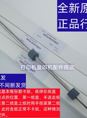 夏普SFS 201 261 262 312 285 245 305 315 第二纸盒 纸张 传送辊