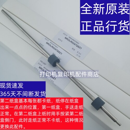 夏普S261复印机S285纸张传送辊