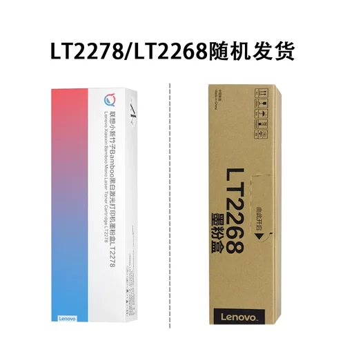 硒鼓墨粉盒联想7268原装正品2268