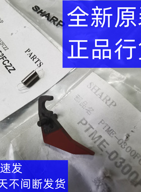 夏普   MXM620 MXM700 MXM550 SFS361 热辊 上辊S461分离爪弹簧