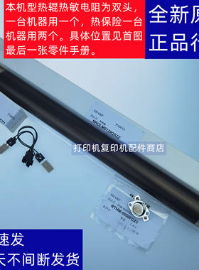 夏普原装3608 3658 364 365 S361定影上热辊热敏电阻热保险恒温器