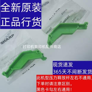 311 卡扣 杆 2628L MXM 261 定影 释放 夏普 M258 压力 M318
