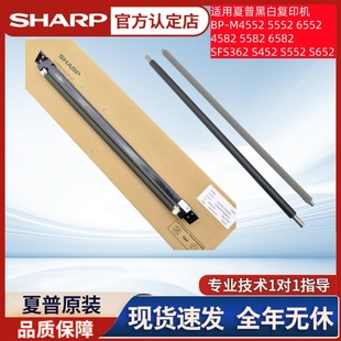 黑白机BPM4552 5582 5552 4582 6582充电组件清洁辊 6552 夏普原装