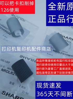 原装 光电通  MC 4050 3550 2630 6060 6050 DN CDN 纸盒 搓纸轮