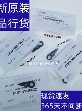 夏普 MX 655 755 SFS 651 751 长城  GMX 75B1A 硒鼓 分离爪 弹簧