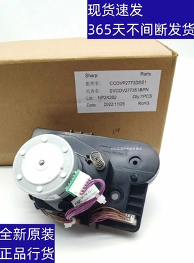 夏普MX 4051 4052 4053 5053 6053 4083 加粉 下粉 电机 驱动组件